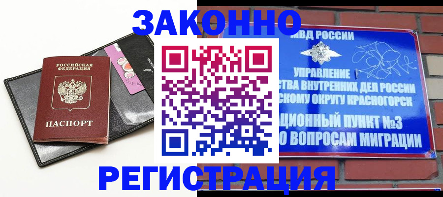 временная регистрация для школы в Слюдянке