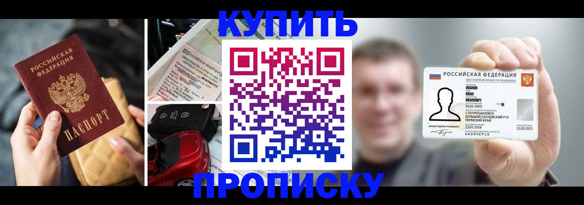 временная регистрация для школы в Слюдянке