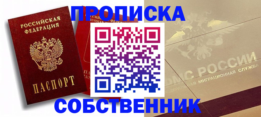 прописка для работы в Слюдянке