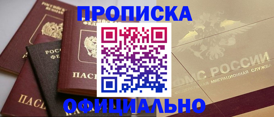 временная регистрация для всех в Слюдянке