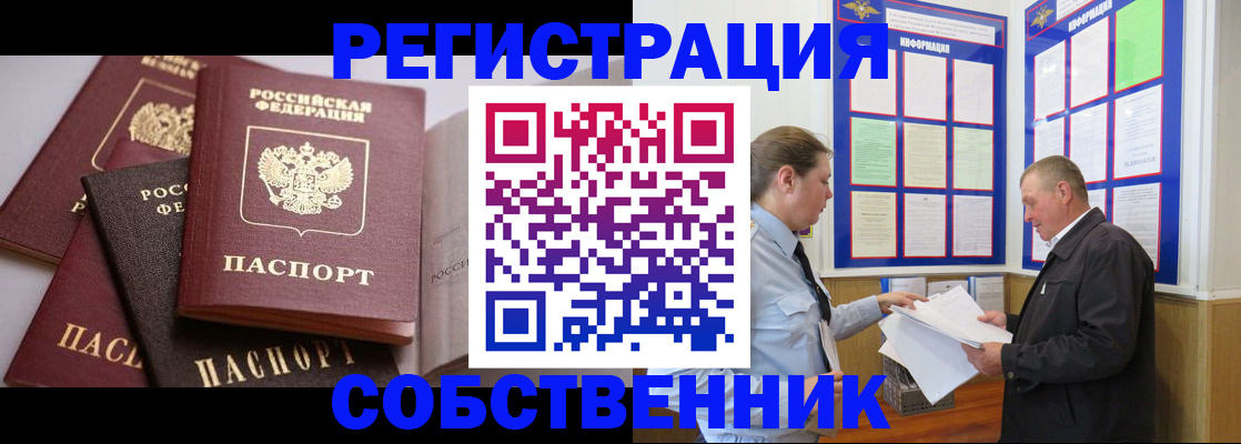 прописка в Слюдянке