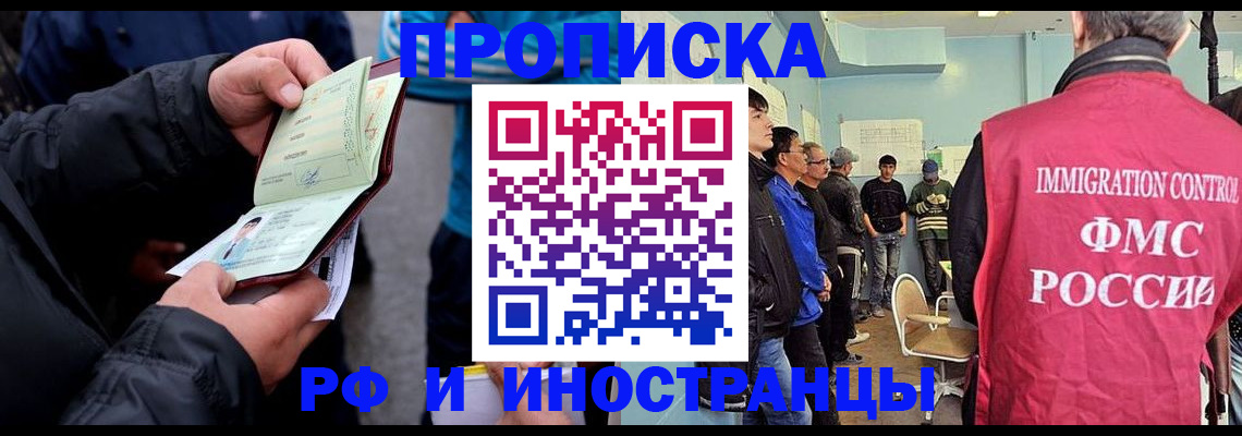 временная регистрация в Слюдянке
